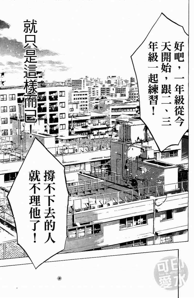 《篮球少年王》漫画最新章节第15卷免费下拉式在线观看章节第【36】张图片