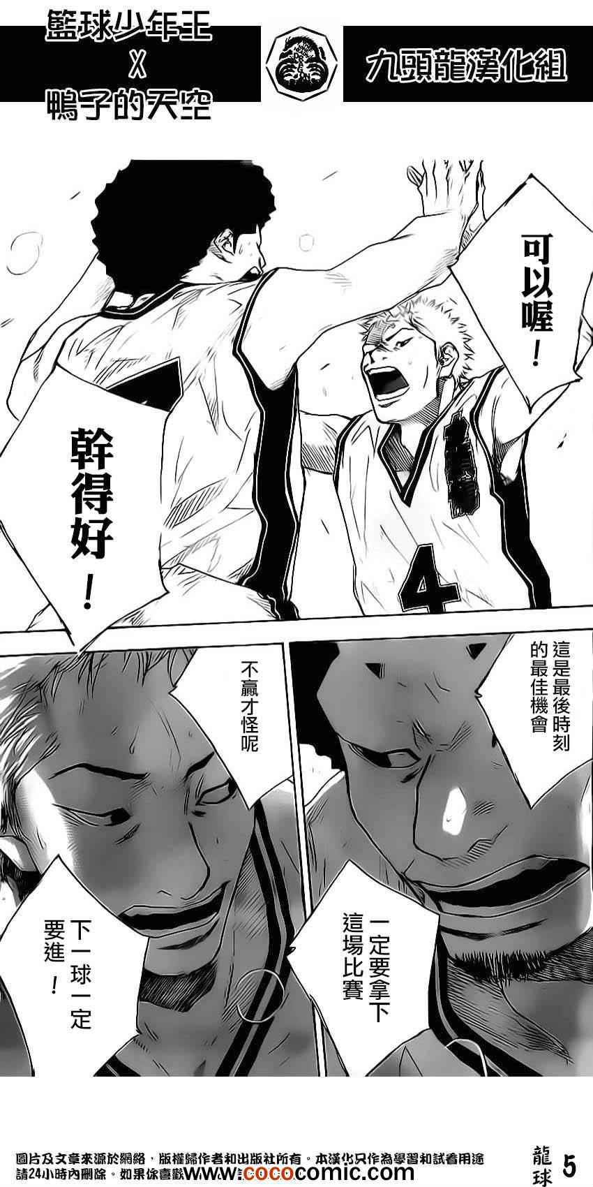 《篮球少年王》漫画最新章节第410话免费下拉式在线观看章节第【5】张图片