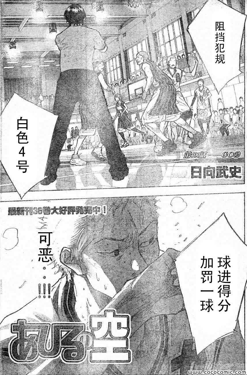 《篮球少年王》漫画最新章节第400话免费下拉式在线观看章节第【1】张图片