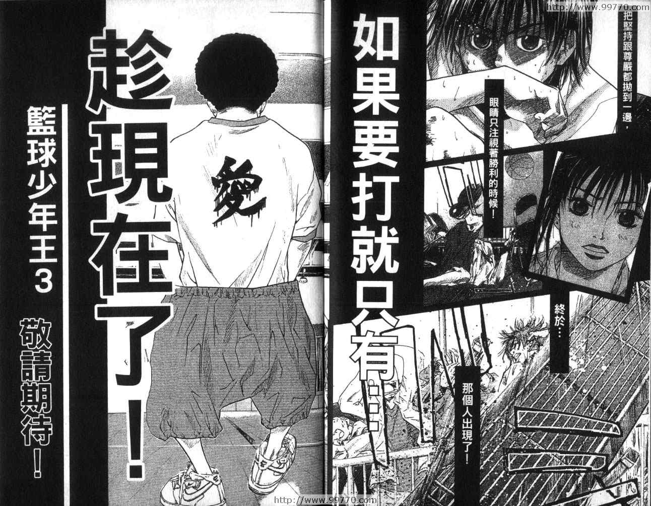 《篮球少年王》漫画最新章节第2卷免费下拉式在线观看章节第【95】张图片