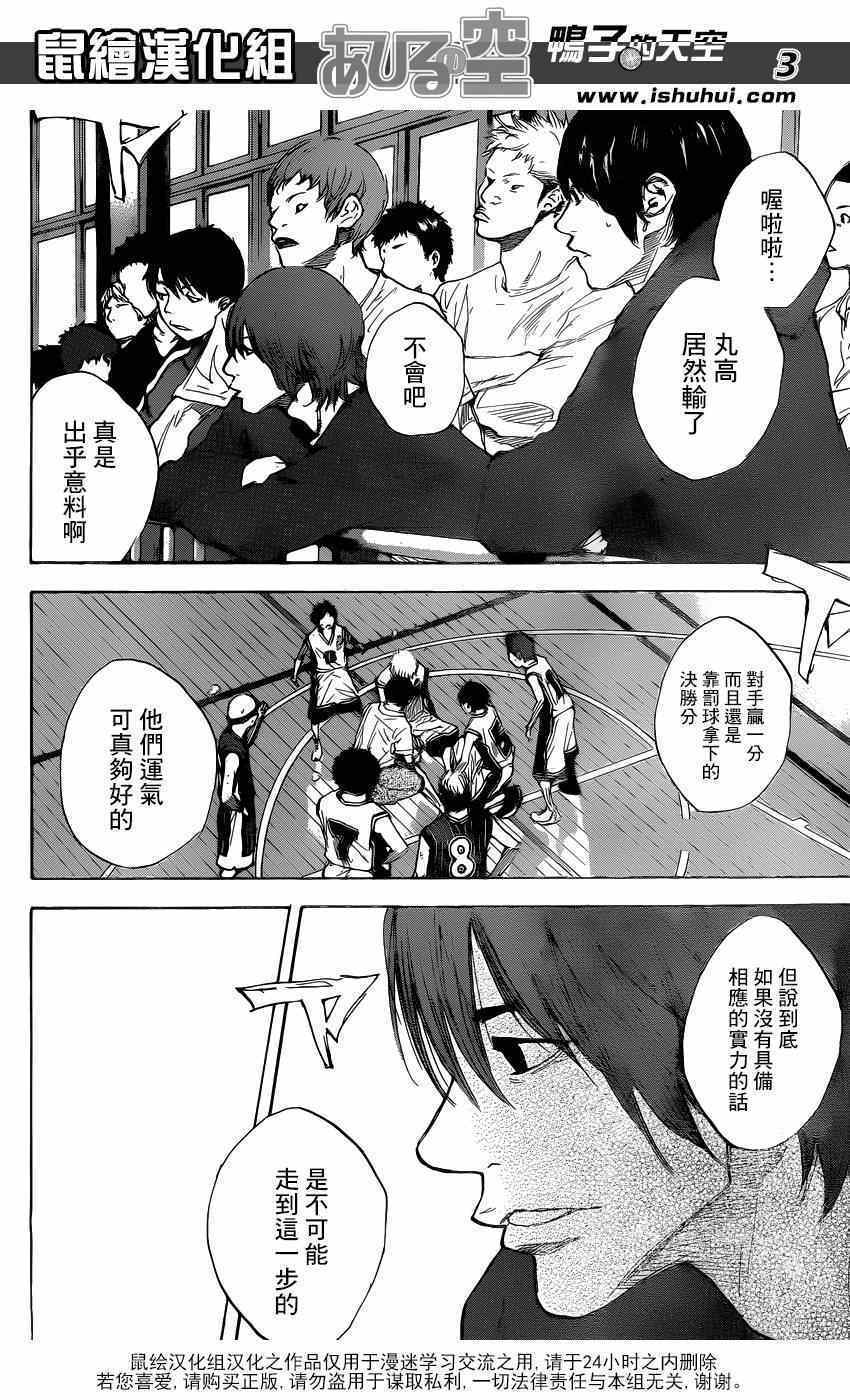 《篮球少年王》漫画最新章节第452话免费下拉式在线观看章节第【3】张图片