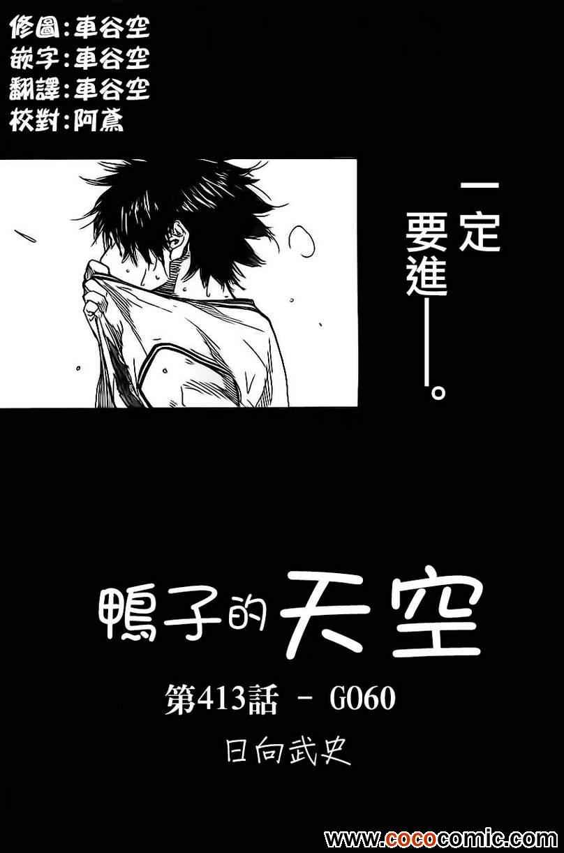 《篮球少年王》漫画最新章节第413话免费下拉式在线观看章节第【1】张图片