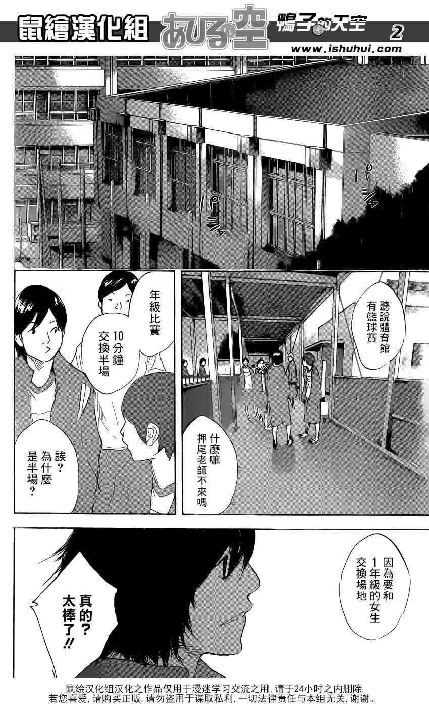 《篮球少年王》漫画最新章节第488话免费下拉式在线观看章节第【2】张图片