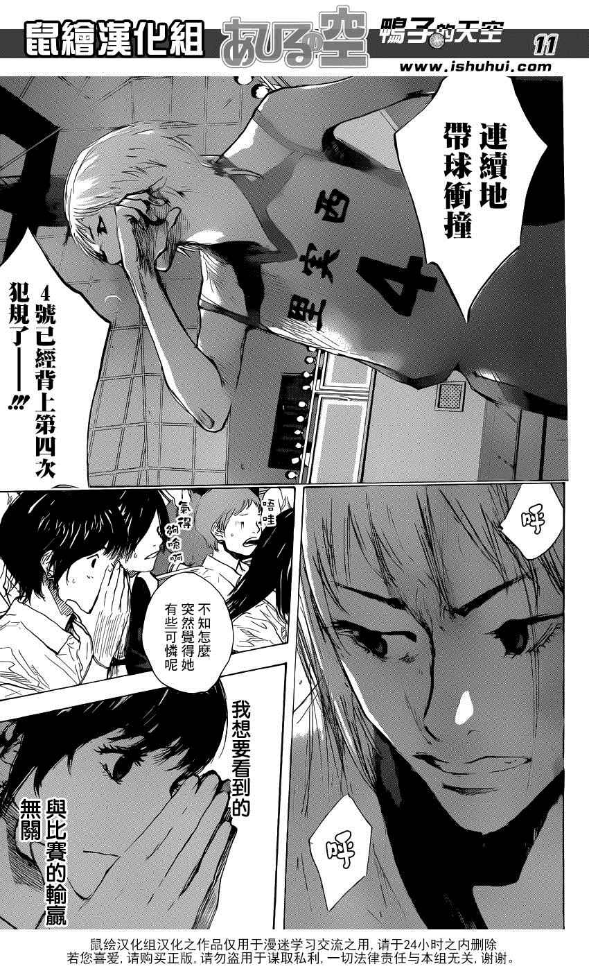 《篮球少年王》漫画最新章节第493话免费下拉式在线观看章节第【11】张图片