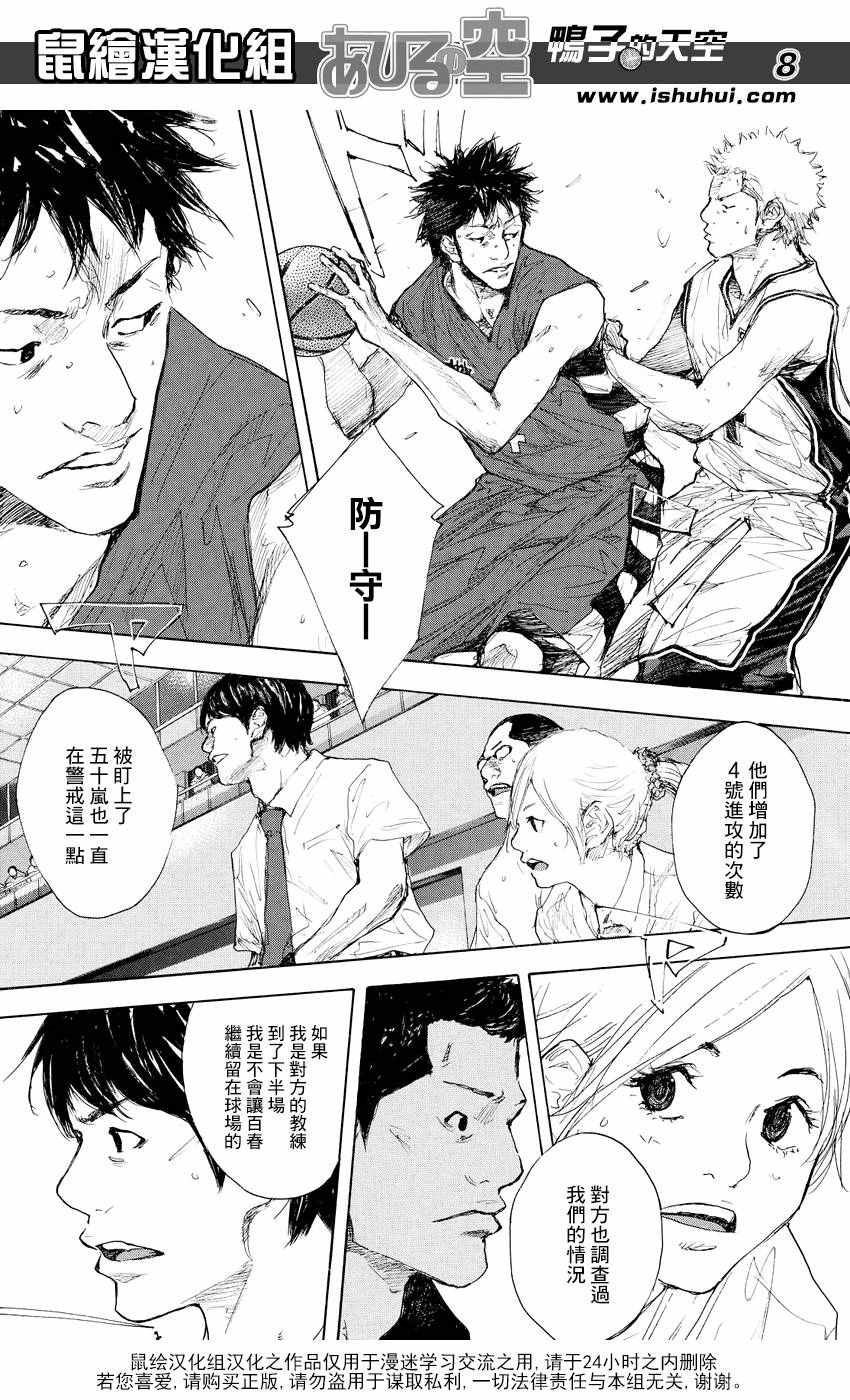 《篮球少年王》漫画最新章节第525话免费下拉式在线观看章节第【8】张图片