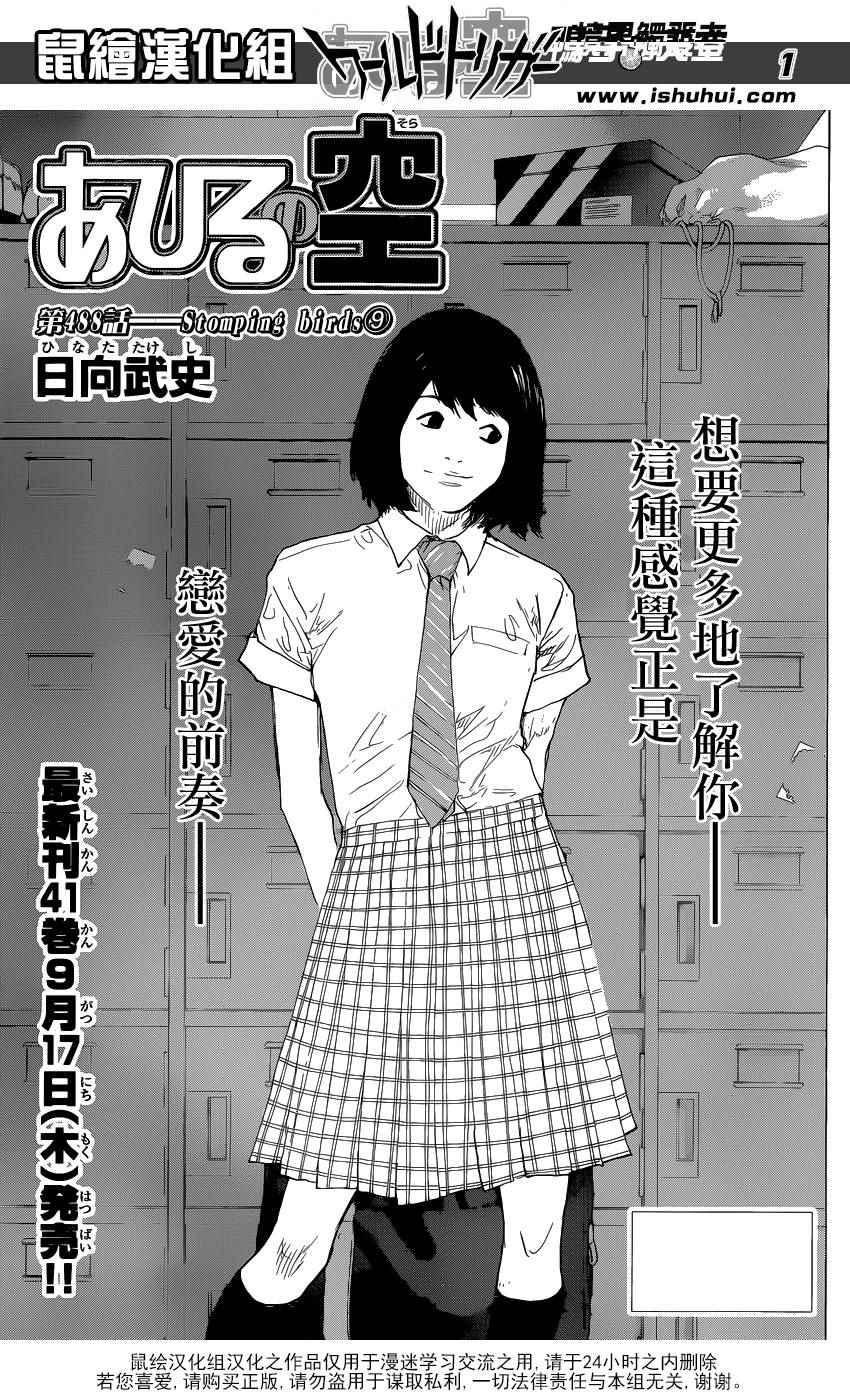 《篮球少年王》漫画最新章节第488话免费下拉式在线观看章节第【1】张图片