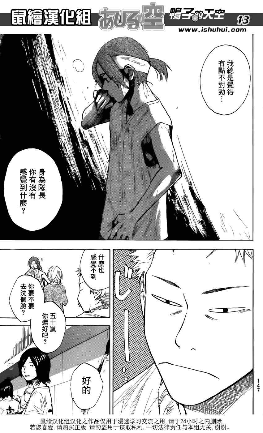 《篮球少年王》漫画最新章节第425话免费下拉式在线观看章节第【13】张图片