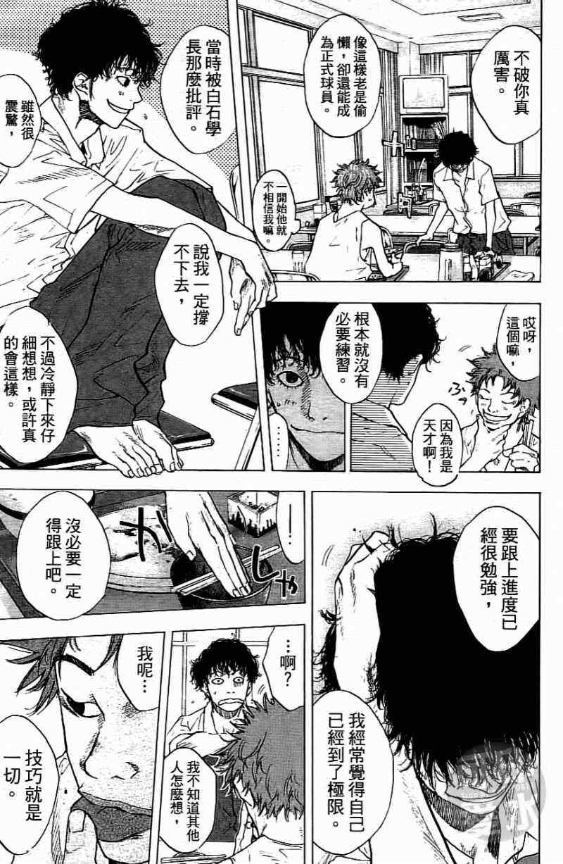 《篮球少年王》漫画最新章节第15卷免费下拉式在线观看章节第【26】张图片