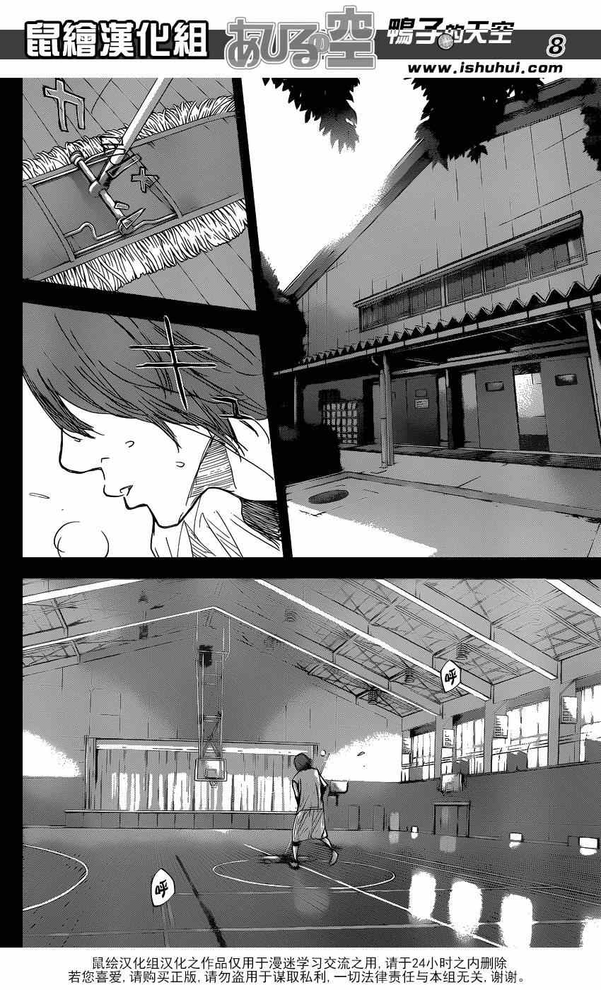 《篮球少年王》漫画最新章节第463话免费下拉式在线观看章节第【8】张图片