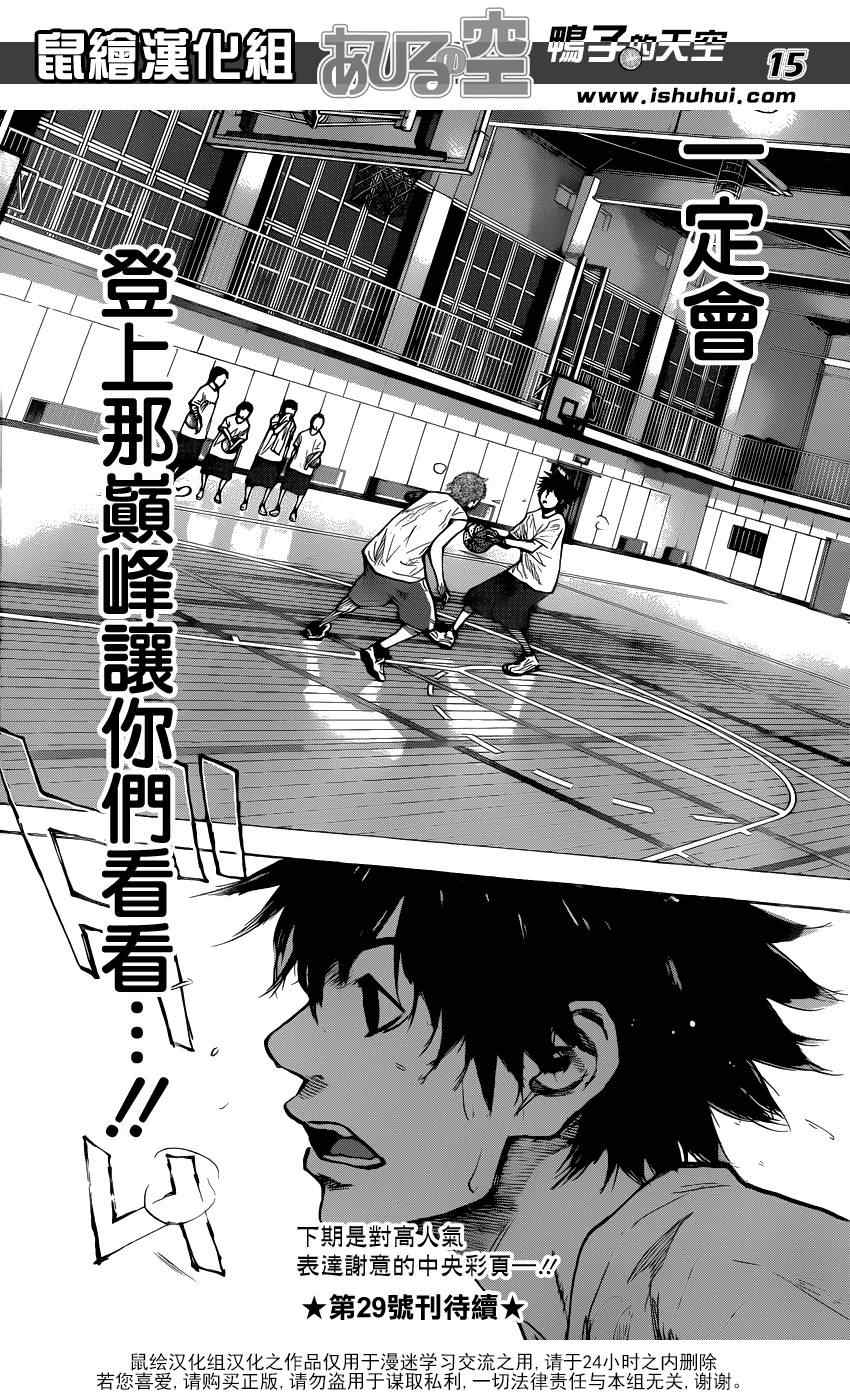 《篮球少年王》漫画最新章节第432话免费下拉式在线观看章节第【14】张图片