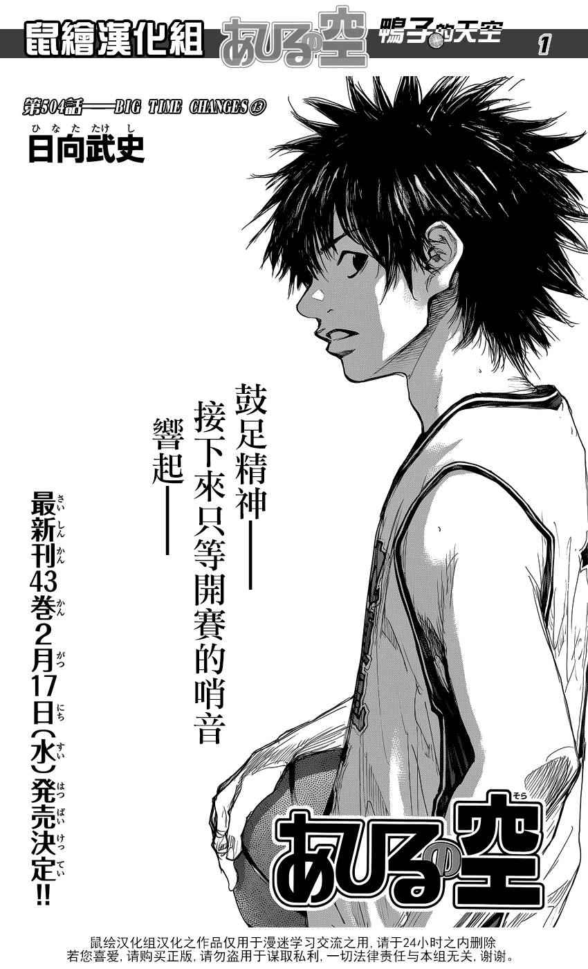 《篮球少年王》漫画最新章节第504话免费下拉式在线观看章节第【1】张图片