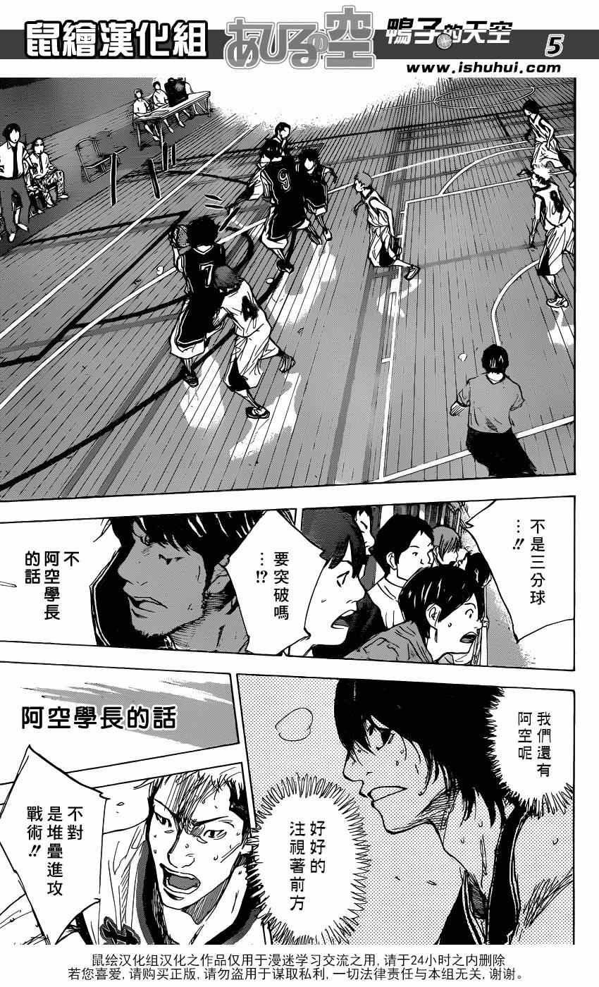 《篮球少年王》漫画最新章节第466话免费下拉式在线观看章节第【5】张图片