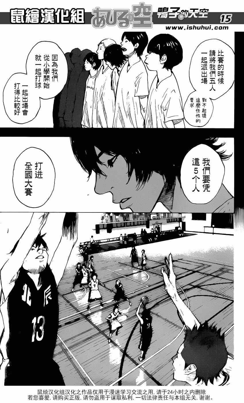 《篮球少年王》漫画最新章节第439话免费下拉式在线观看章节第【15】张图片