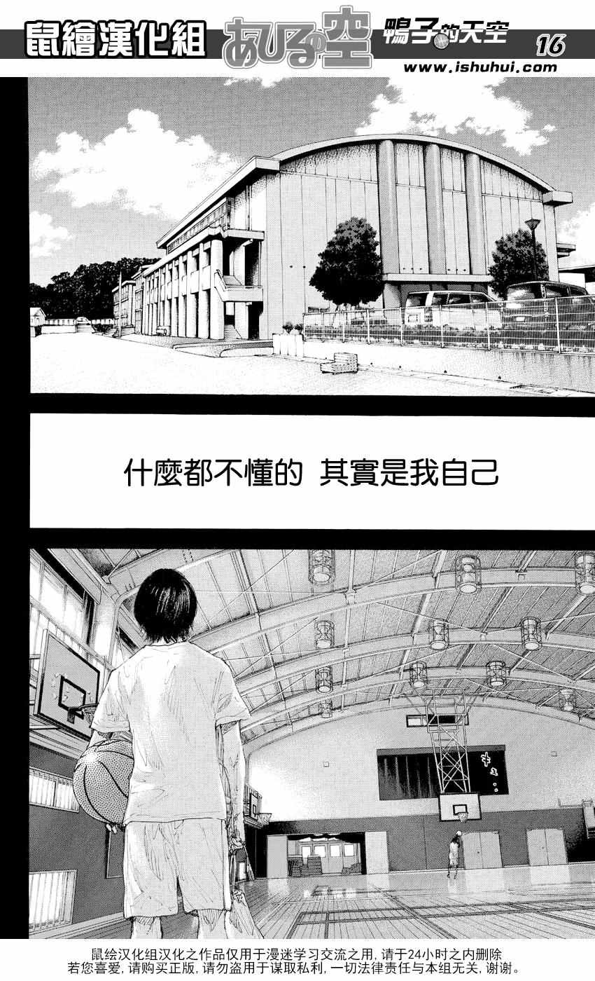 《篮球少年王》漫画最新章节第531话免费下拉式在线观看章节第【16】张图片