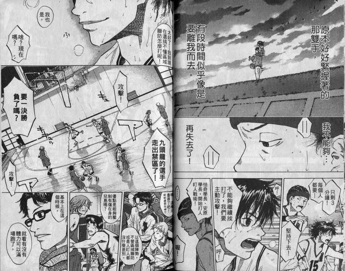 《篮球少年王》漫画最新章节第11卷免费下拉式在线观看章节第【34】张图片