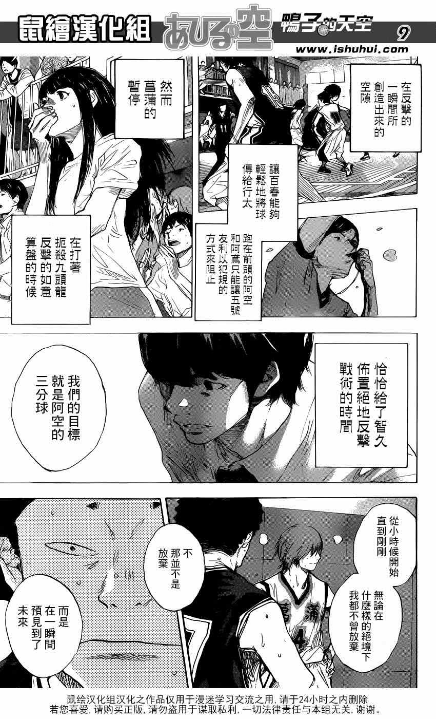 《篮球少年王》漫画最新章节第473话免费下拉式在线观看章节第【9】张图片