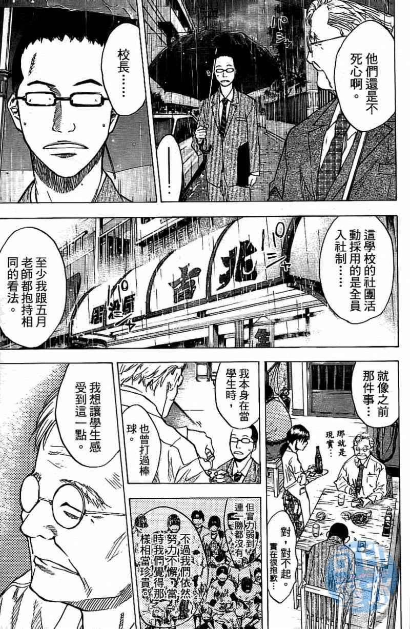 《篮球少年王》漫画最新章节第13卷免费下拉式在线观看章节第【110】张图片