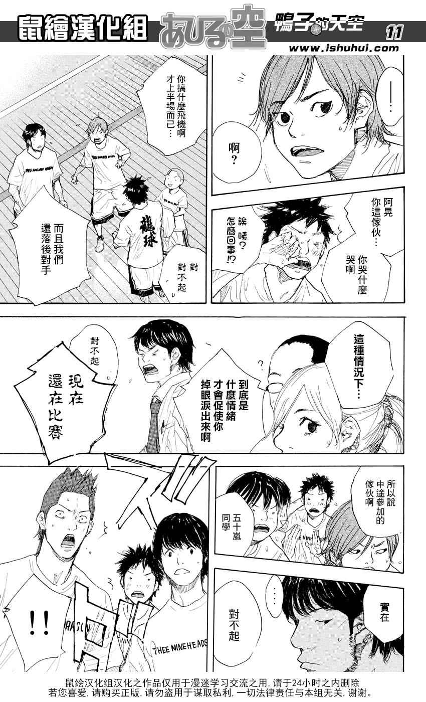 《篮球少年王》漫画最新章节第515话免费下拉式在线观看章节第【10】张图片