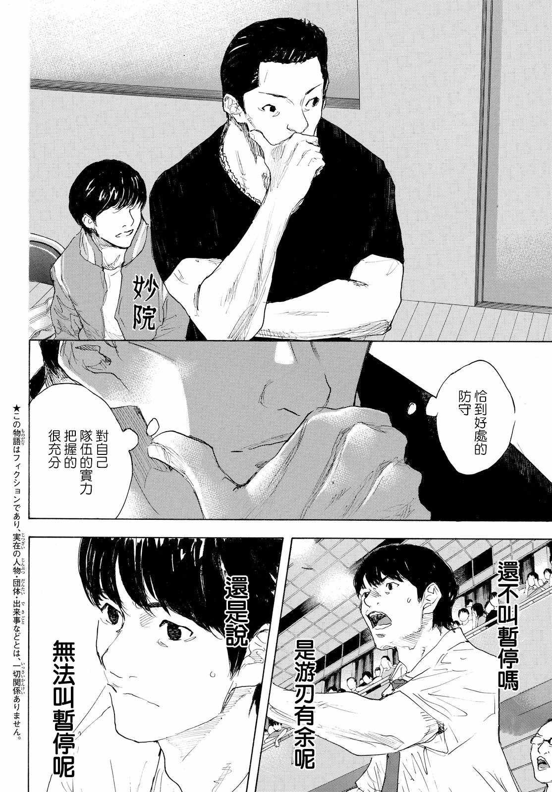 《篮球少年王》漫画最新章节第546话免费下拉式在线观看章节第【4】张图片