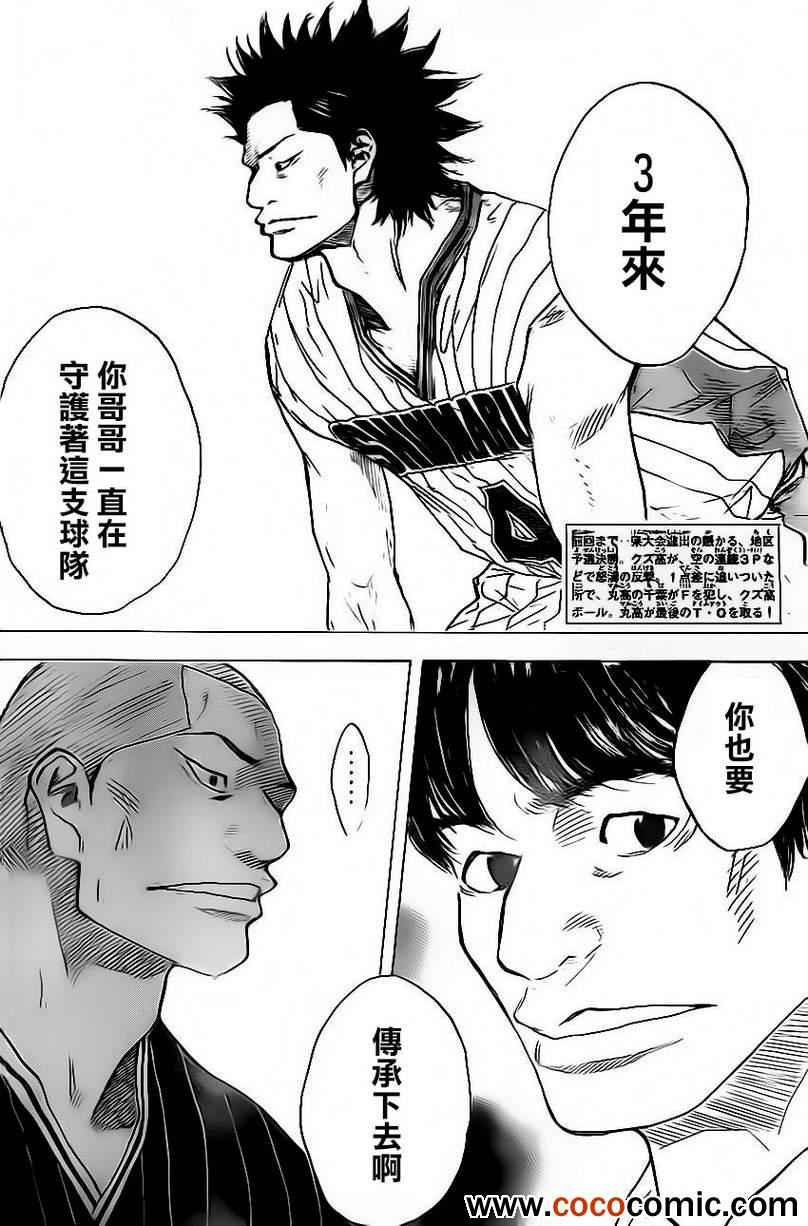 《篮球少年王》漫画最新章节第412话免费下拉式在线观看章节第【2】张图片