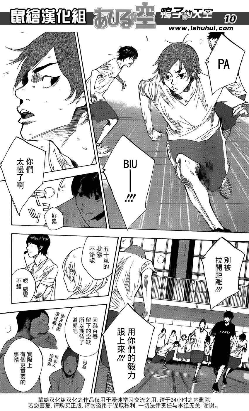 《篮球少年王》漫画最新章节第426话免费下拉式在线观看章节第【10】张图片