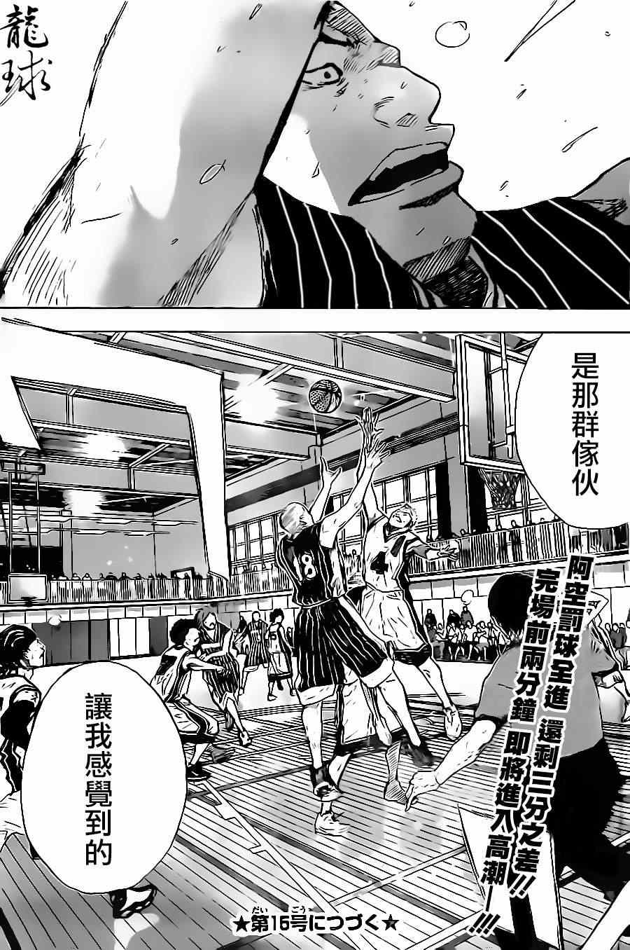 《篮球少年王》漫画最新章节第404话免费下拉式在线观看章节第【16】张图片