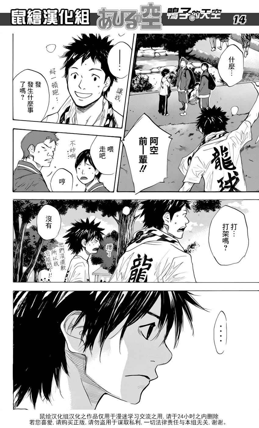 《篮球少年王》漫画最新章节第498话免费下拉式在线观看章节第【14】张图片