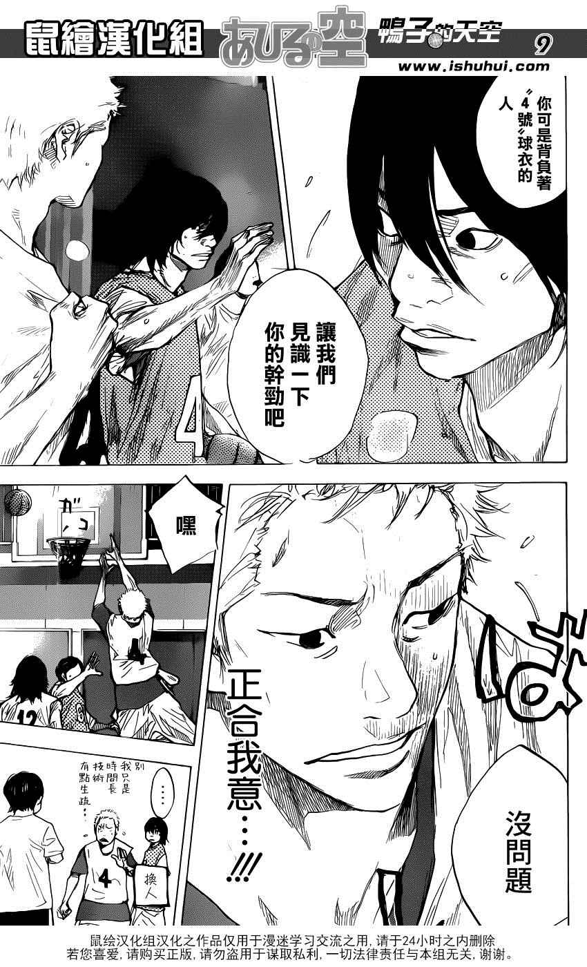 《篮球少年王》漫画最新章节第484话免费下拉式在线观看章节第【9】张图片