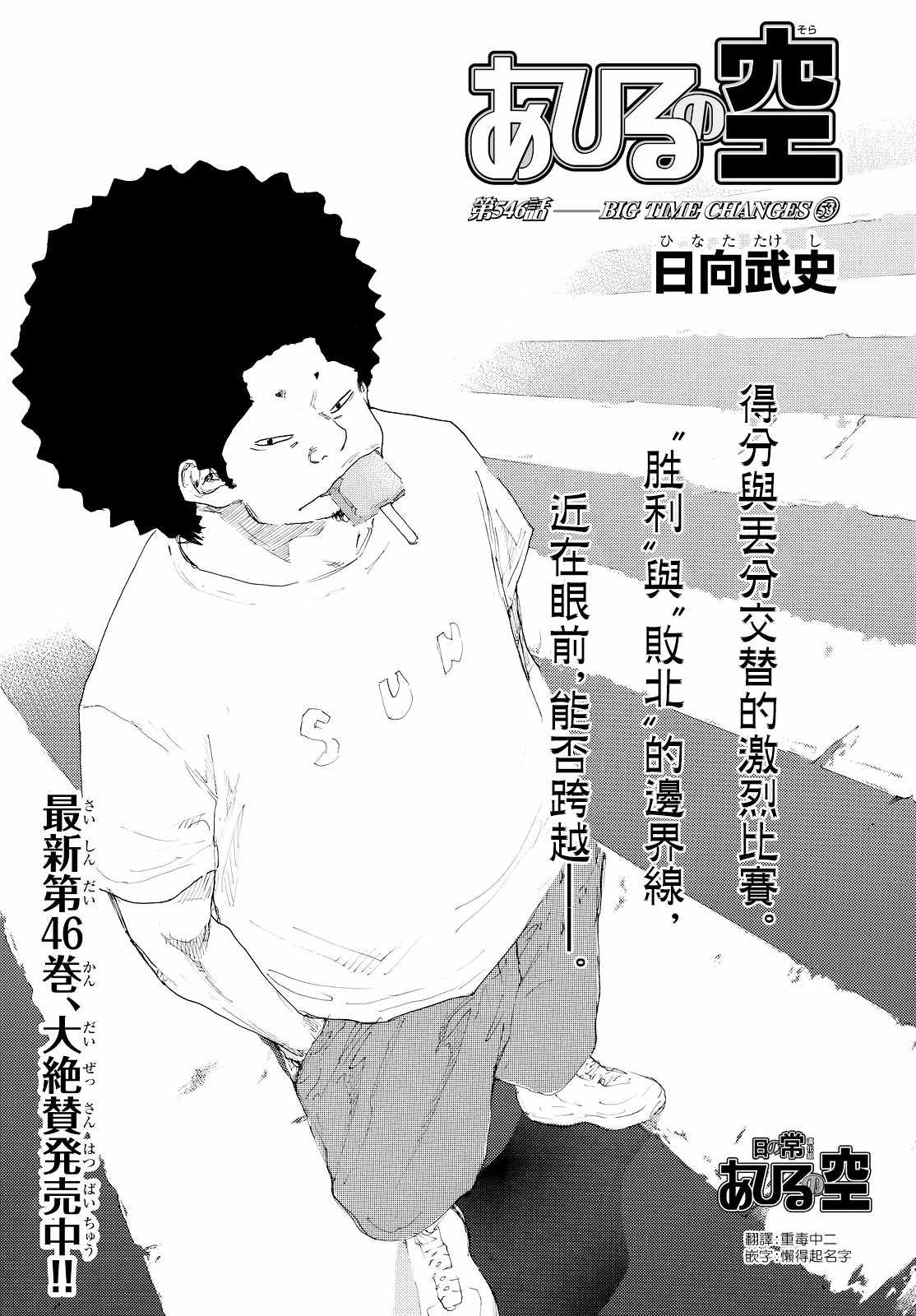 《篮球少年王》漫画最新章节第546话免费下拉式在线观看章节第【1】张图片