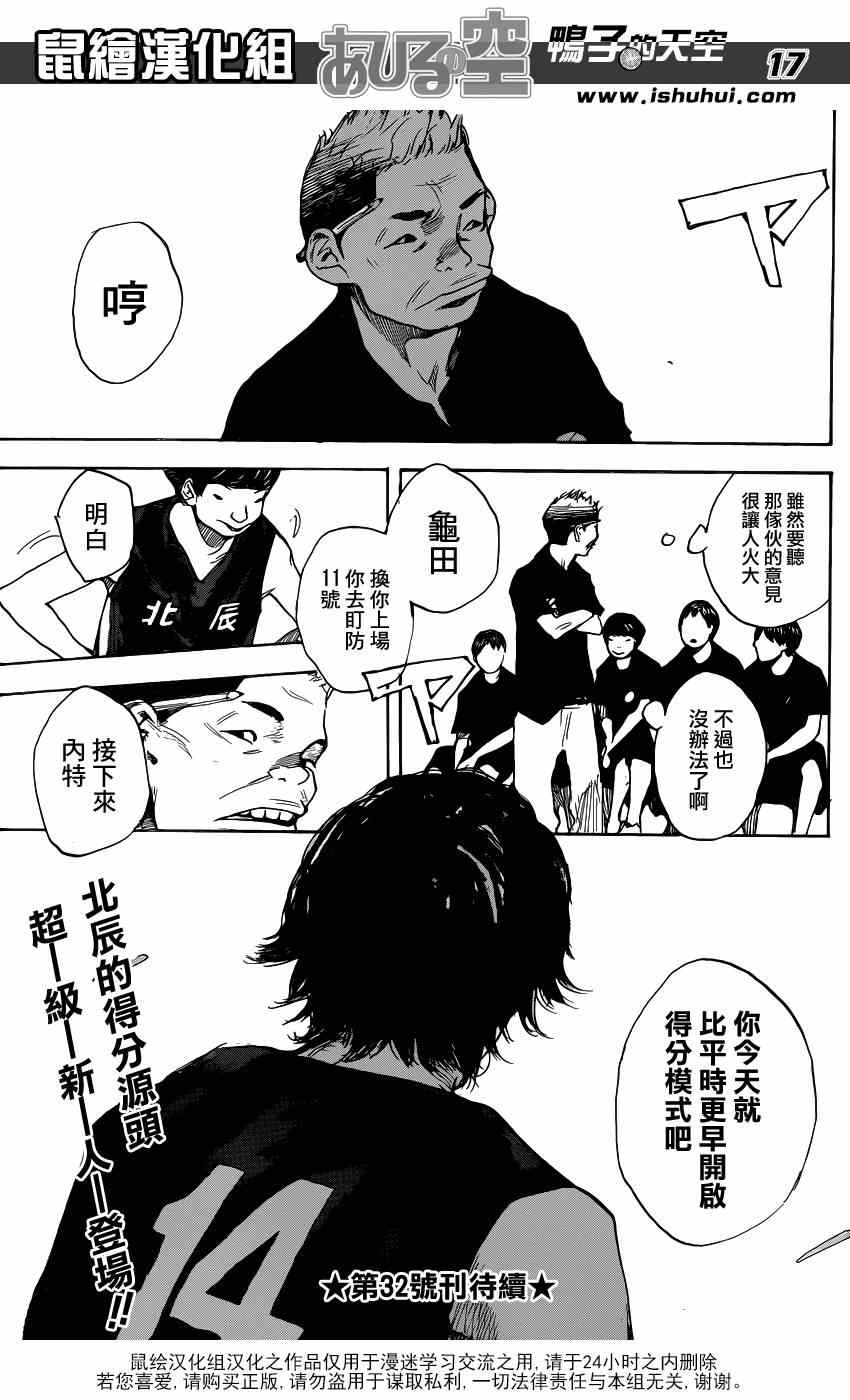 《篮球少年王》漫画最新章节第435话免费下拉式在线观看章节第【17】张图片