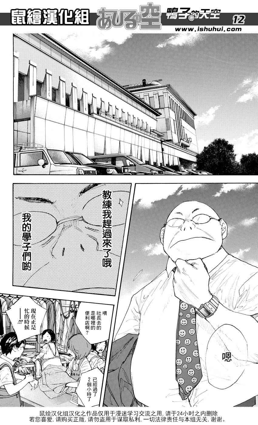 《篮球少年王》漫画最新章节第516话免费下拉式在线观看章节第【12】张图片