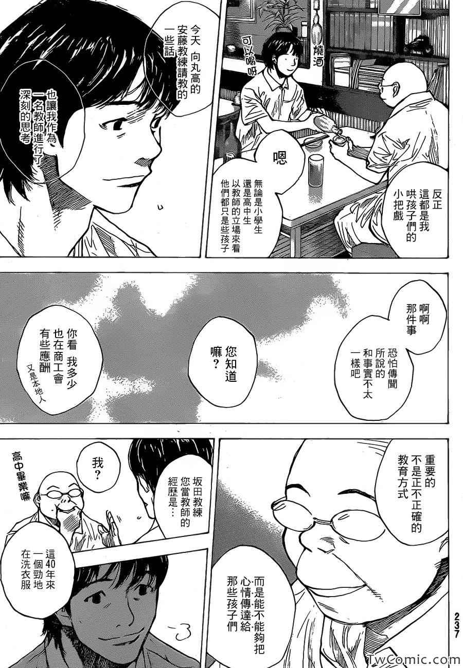 《篮球少年王》漫画最新章节第420话免费下拉式在线观看章节第【7】张图片