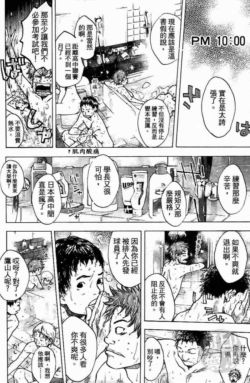 《篮球少年王》漫画最新章节第15卷免费下拉式在线观看章节第【9】张图片