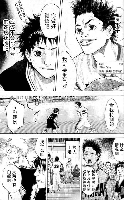 《篮球少年王》漫画最新章节第16卷免费下拉式在线观看章节第【9】张图片