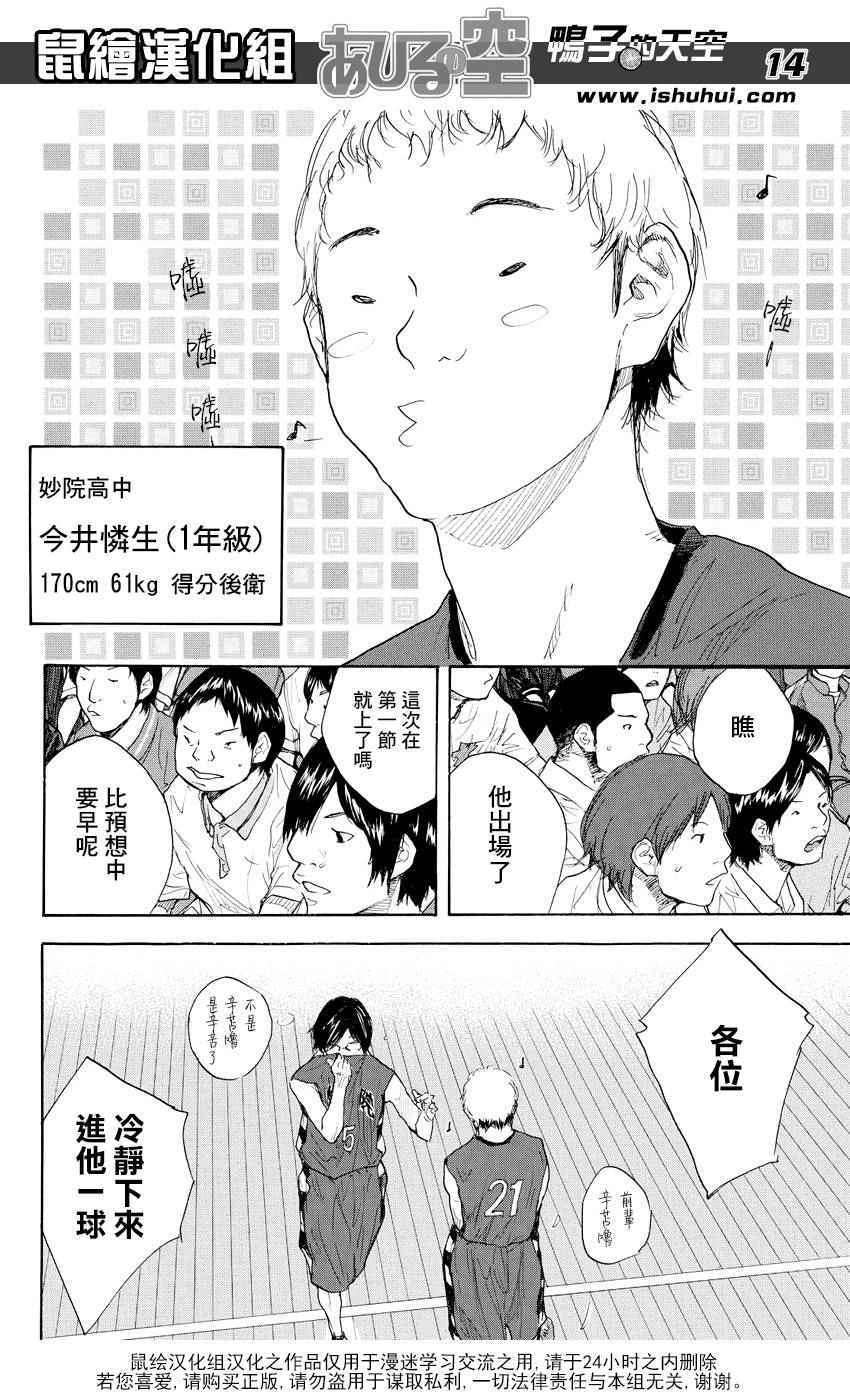 《篮球少年王》漫画最新章节第509话免费下拉式在线观看章节第【15】张图片