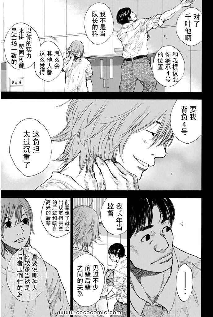 《篮球少年王》漫画最新章节第36卷免费下拉式在线观看章节第【193】张图片