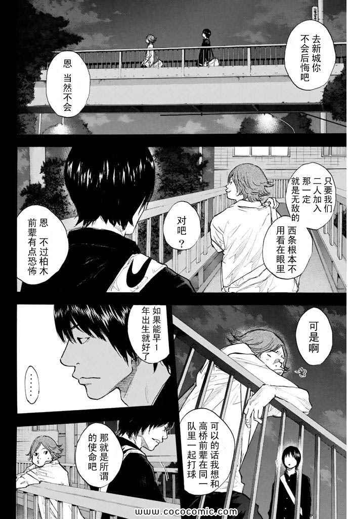 《篮球少年王》漫画最新章节第36卷免费下拉式在线观看章节第【27】张图片