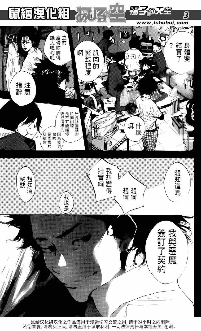 《篮球少年王》漫画最新章节第481话免费下拉式在线观看章节第【3】张图片