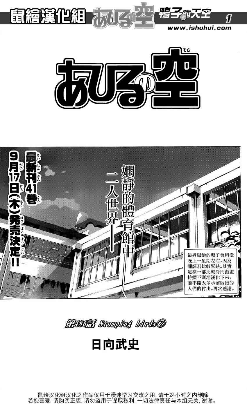 《篮球少年王》漫画最新章节第486话免费下拉式在线观看章节第【1】张图片