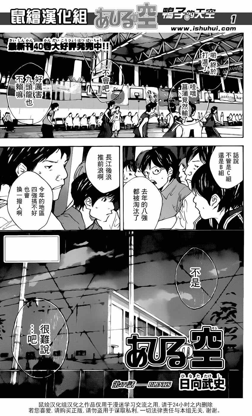 《篮球少年王》漫画最新章节第477话免费下拉式在线观看章节第【2】张图片