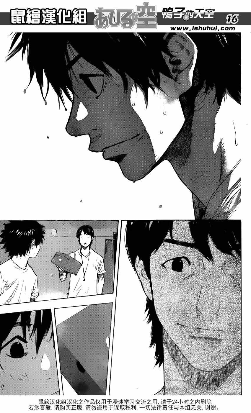 《篮球少年王》漫画最新章节第433话免费下拉式在线观看章节第【16】张图片