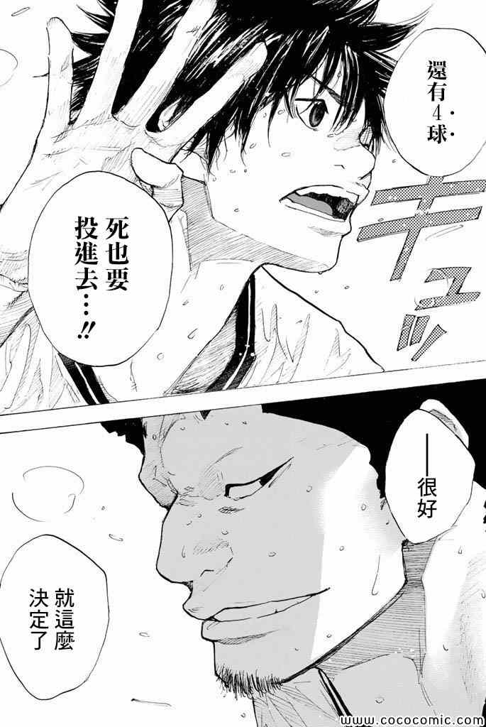 《篮球少年王》漫画最新章节第37卷免费下拉式在线观看章节第【195】张图片