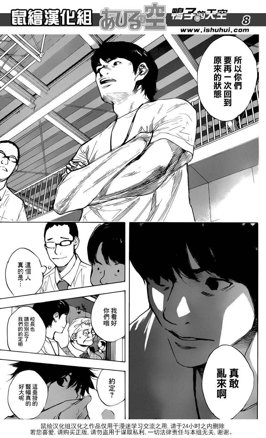 《篮球少年王》漫画最新章节第480话免费下拉式在线观看章节第【8】张图片