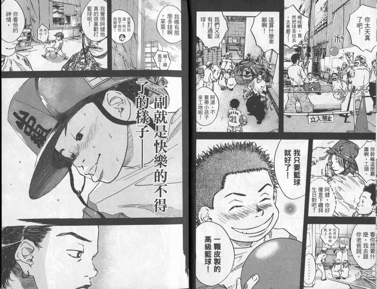 《篮球少年王》漫画最新章节第4卷免费下拉式在线观看章节第【9】张图片