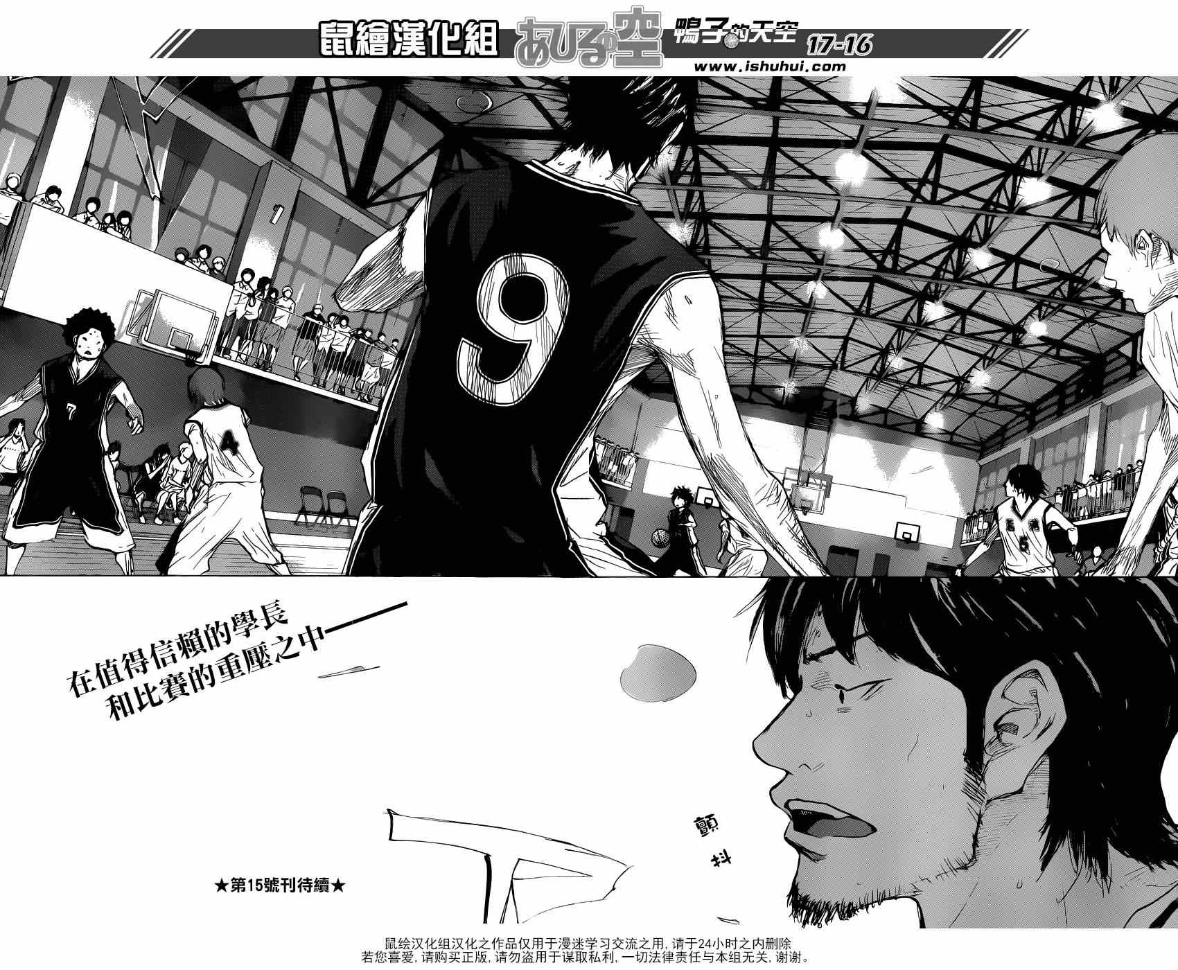 《篮球少年王》漫画最新章节第465话免费下拉式在线观看章节第【16】张图片