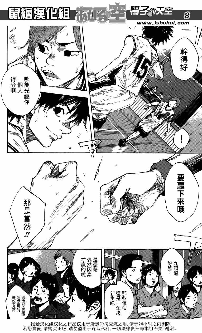 《篮球少年王》漫画最新章节第436话免费下拉式在线观看章节第【8】张图片