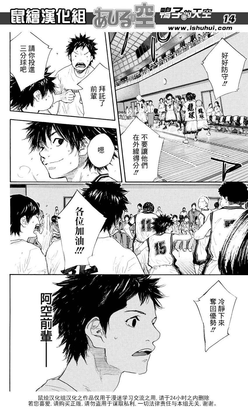 《篮球少年王》漫画最新章节第510话免费下拉式在线观看章节第【14】张图片