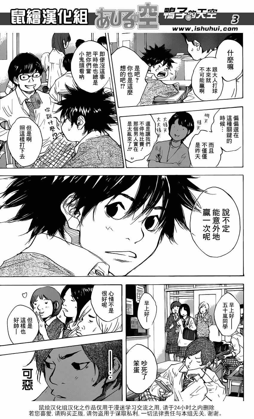 《篮球少年王》漫画最新章节第482话免费下拉式在线观看章节第【3】张图片