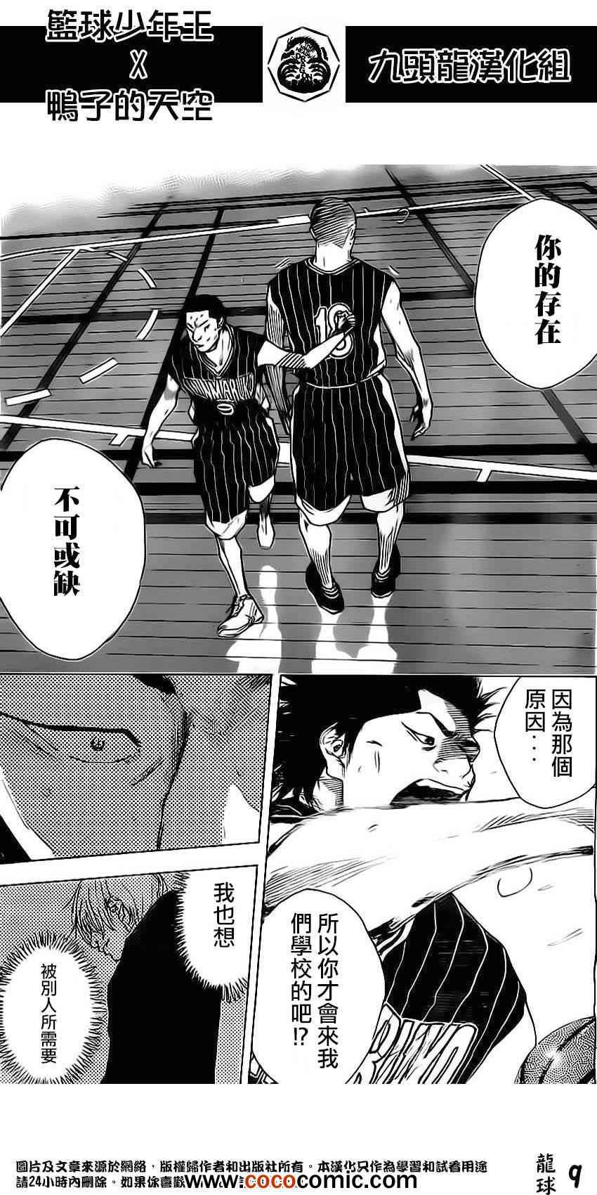 《篮球少年王》漫画最新章节第410话免费下拉式在线观看章节第【9】张图片