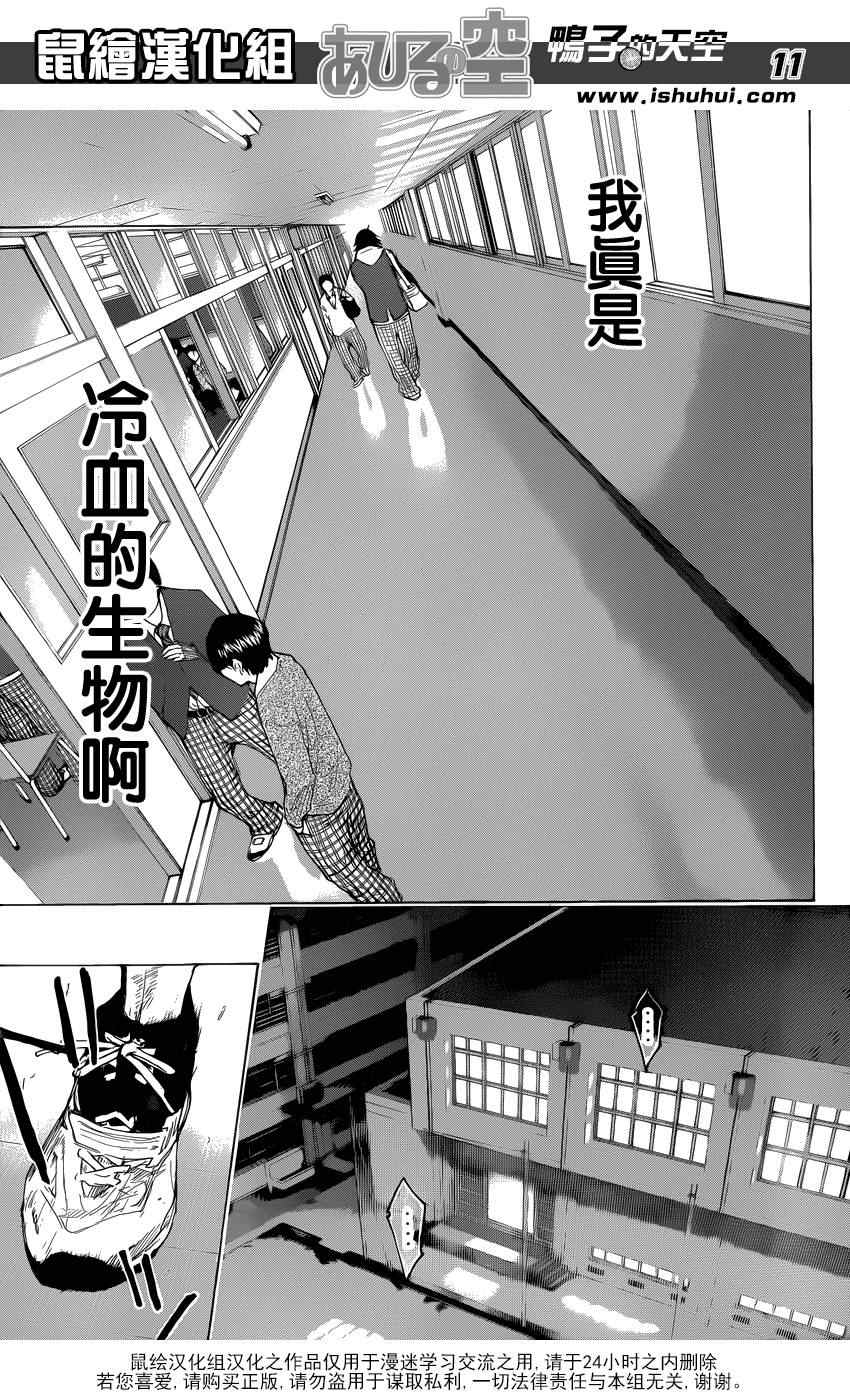 《篮球少年王》漫画最新章节第425话免费下拉式在线观看章节第【11】张图片